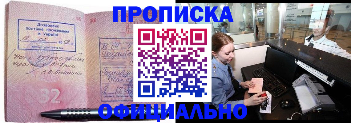 купить прописку в Краснодаре