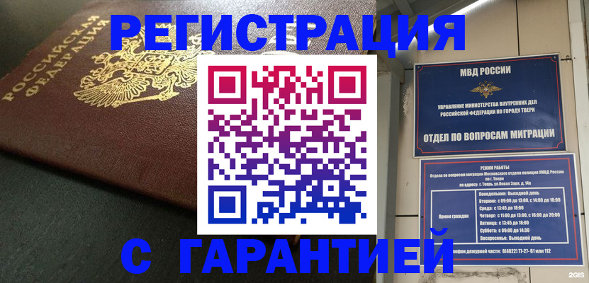 прописка гарантия в Краснодаре