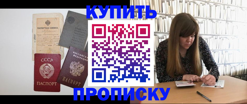 прописка для кредита в Краснодаре