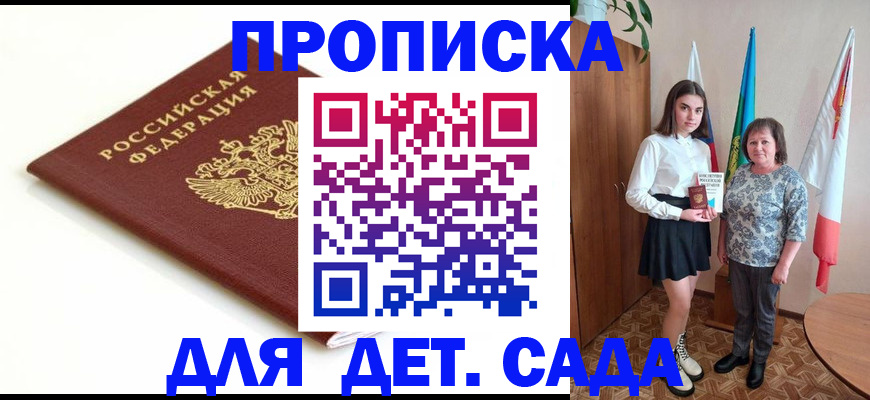 прописка для кредита в Краснодаре